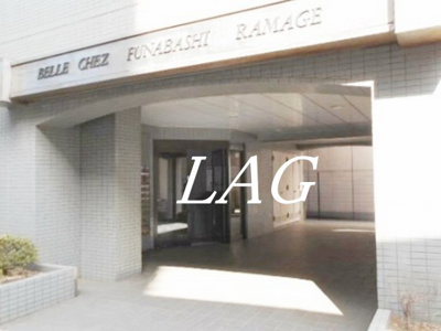 【エントランス】 | ベルシェ船橋ラマージュ | エントランスです。