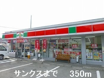 メゾン・ド・キャッスルの周辺|サンクスまで350m