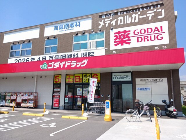 ミルト　アンジュⅣの周辺|ゴダイドラッグまで400m