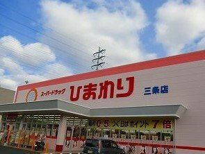 ウエスト　ウッド　アベニューの周辺|ひまわりまで500m