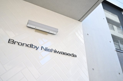 【エントランス】 | Ｂｒｏｎｄｂｙ西早稲田