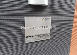 【その他】 | ル・メゾン中野新橋