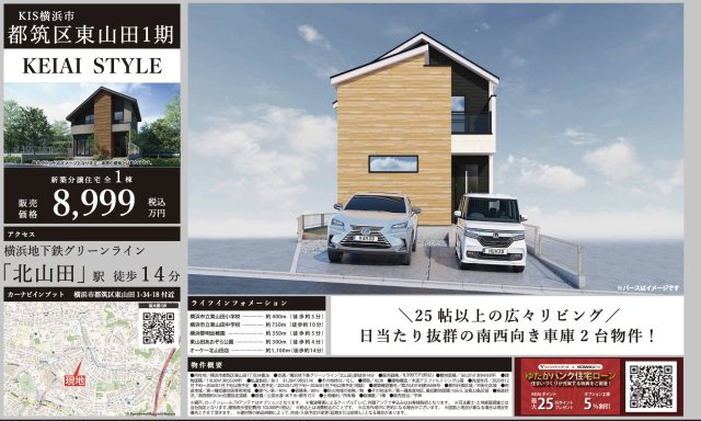 ★仲介手数料無料★ グリーンライン「北山田」新築戸建