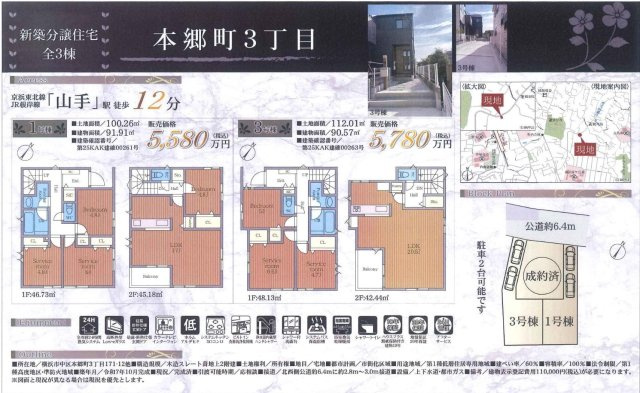 横浜市中区本郷町３丁目★仲介手数料無料★ |仲介手数料無料！お問合せ下さい/080-7058-7312 