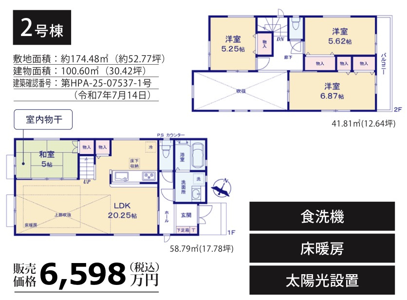 ★仲介手数料無料★新築分譲住宅「磯子区洋光台6丁目Ⅱ」2号棟
