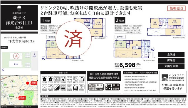 ★仲介手数料無料★新築分譲住宅「磯子区洋光台6丁目Ⅱ」2号棟|仲介手数料無料！お問合せ下さい/080-7058-7312 