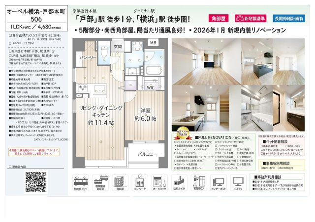★仲介手数料無料★オーベル横浜・戸部本町