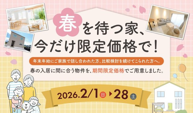 オール電化デザイナーズハウス坂出市白金町建売⑪のその他|適用条件： 1. 2026年2月28日までにご契約　　 2. 2026年4月30日までに物件のお引渡し