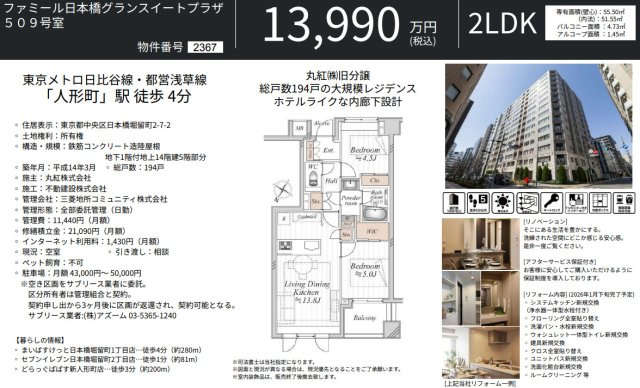 ファミール日本橋グランスイートプラザの間取り