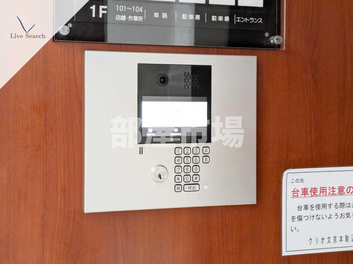 クリオ文京本駒込のセキュリティ|オートロック