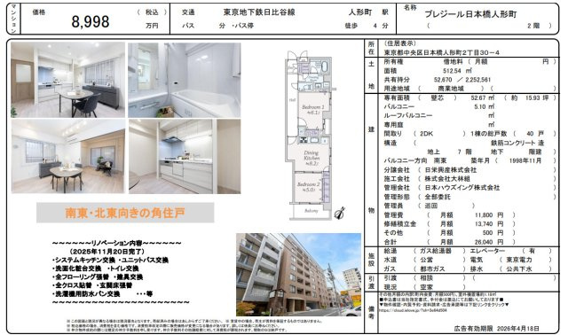 プレジール日本橋人形町の間取り