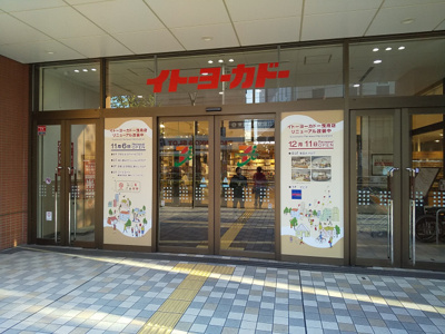 イトーヨーカドー曳舟店まで500ｍ