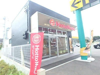 ほっともっと 横浜菅田店まで650ｍ