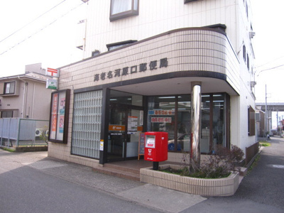 海老名河原口郵便局まで５５０ｍ