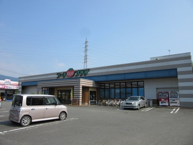 サンミッシェル　Ｂの周辺|フードプラザにしだ日置店まで900m