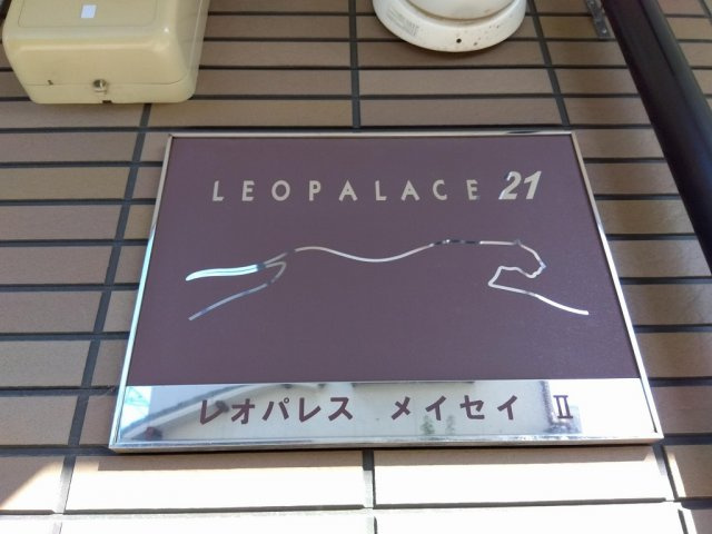 レオパレスメイセイ　Ⅱのその他