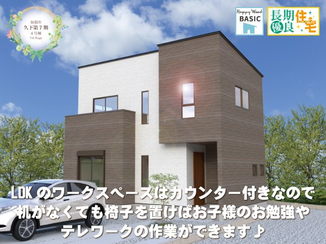 ワイウッドコート加須市久下第7期の画像