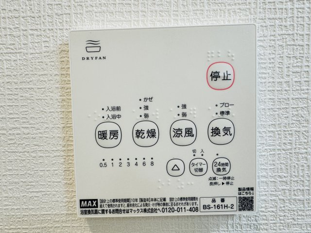 八王子市　丸山町　中古戸建ての浴室|～浴室暖房乾燥機能付き　遅い時間のお洗濯や、梅雨時期・花粉の時期など大活躍です～