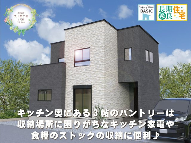 ワイウッドコート加須市久下第7期の画像