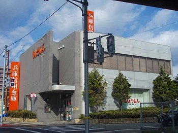 【周辺】 | エース・１ | 兵庫信用金庫まで210m