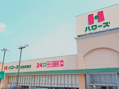 【周辺】 | エース・１ | ハローズまで600m