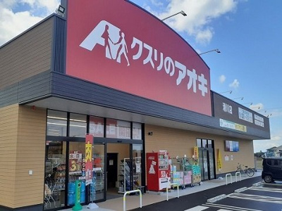 【周辺】 | ラ・ソレイユＢ | クスリのアオキ滑川店まで1100m