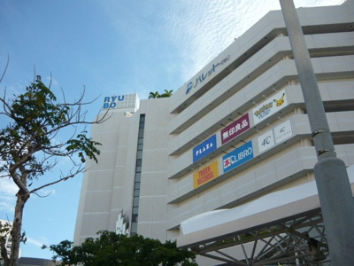 【周辺】 | ゆちばな２泉崎 | パレットくもじまで530m