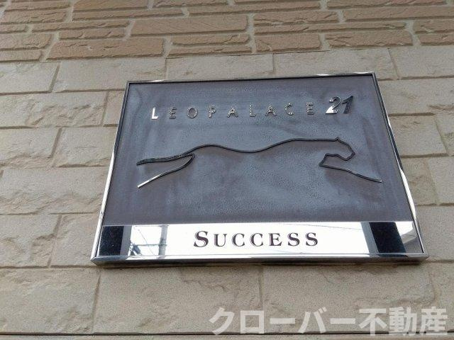 レオパレスＳｕｃｃｅｓｓのその他