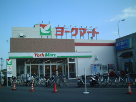 ヨークマートまで320ｍ