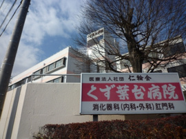 医療法人社団仁輪会くず葉台病院まで1,358ｍ