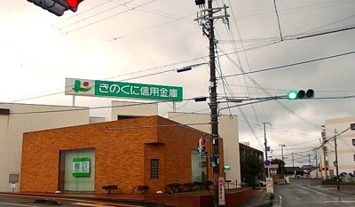 【周辺】 | プロッシモ・ジョイ　Ⅲ | きのくに信用金庫御坊南支店様まで300m