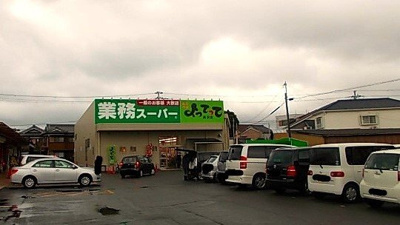 【周辺】 | プロッシモ・ジョイ　Ⅲ | 業務スーパー様まで650m