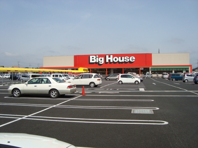 スーパービックハウス（スーパー）まで1,800ｍ