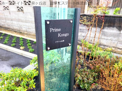 【エントランス】 | プライム金剛 