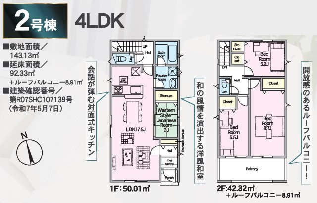【間取り】 | 相模原市中央区上溝第138　新築全3棟