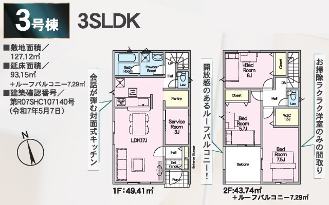 【間取り】 | 相模原市中央区上溝第138　新築全3棟