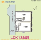 相模原市南区相武台　新築2棟の画像