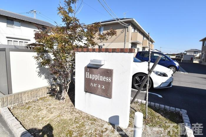 ハピネス B棟のその他|銘板