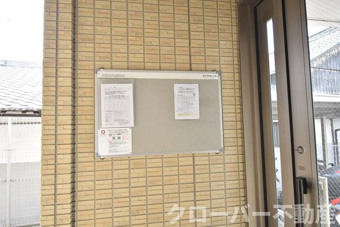 フラット ウィステリアのその他共用部分|掲示板