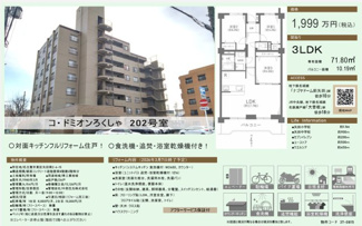  | 【コ・ドミオンろくしゃ】✨️仲介手数料無料✨️矢田小学校・矢田中学校