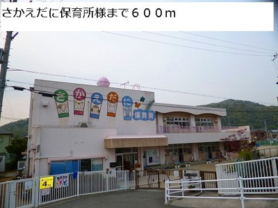 【周辺】 | フラワーリング | さかえだに保育所様まで600m