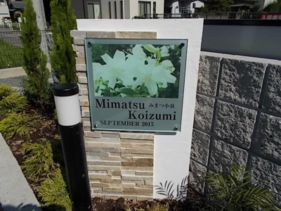 【外観】 | みまつ小泉