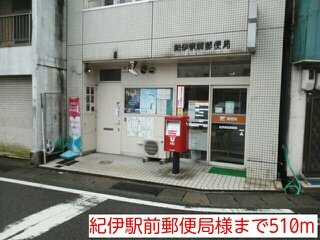【周辺】 | フェーラクーボ | 紀伊駅前郵便局様まで510m