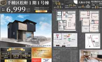  | 【名古屋市千種区松軒2丁目1315−2新築戸建1号棟】✨️仲介手数料無料✨️大和小学校・振甫中学校