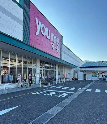 ラメールの周辺|ゆめマート阿賀店まで650m
