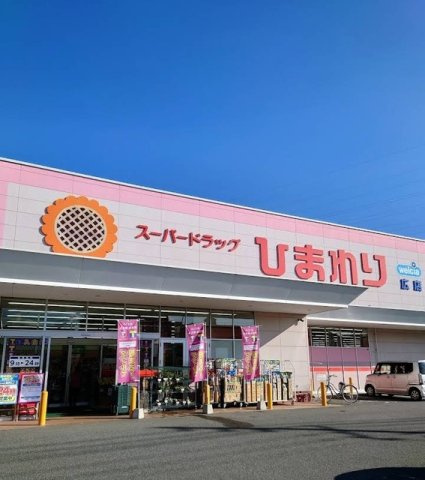 ラメールの周辺|ひまわり広店まで2000m