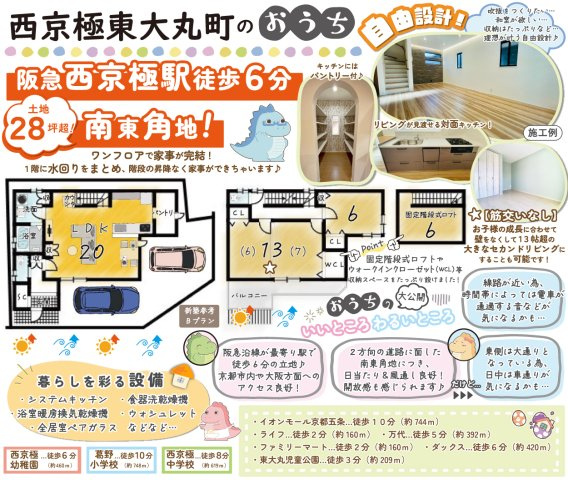 西京極東大丸町　新築参考Bプランの区画図