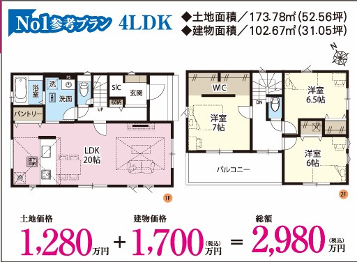 【参考プラン】の画像