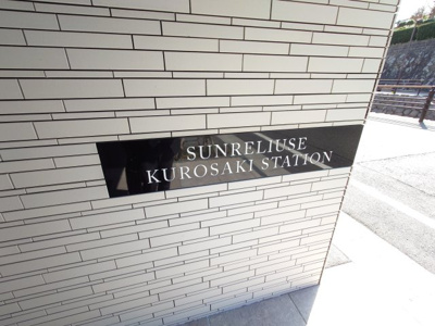 【外観】 | サンレリウス黒崎駅（C-24）