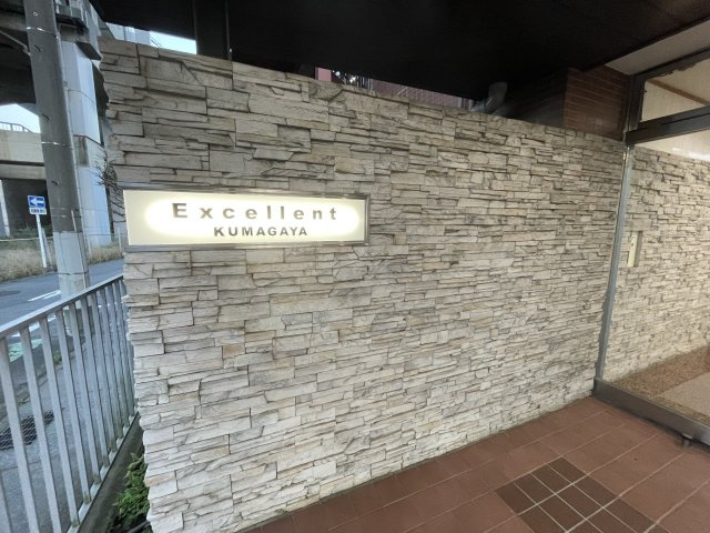 中古マンション　エクセレント熊谷　熊谷市宮本町のエントランス